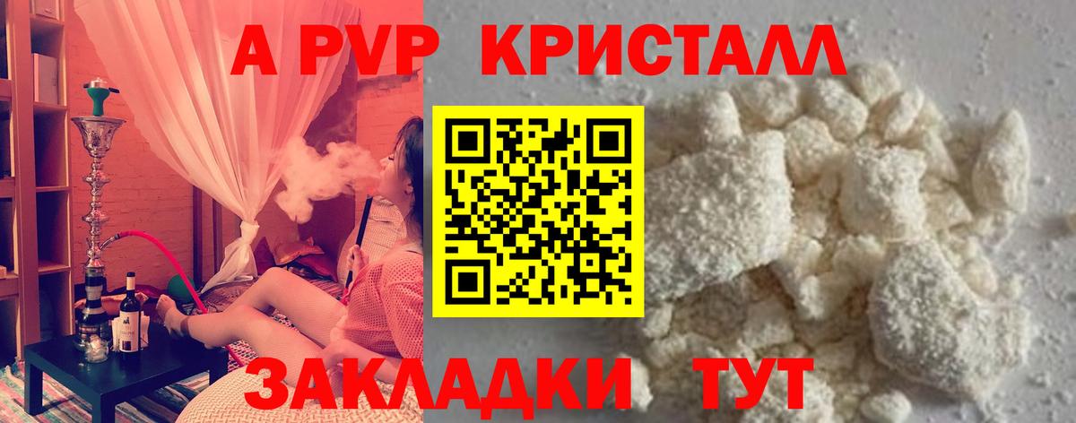 A-PVP Соль Ангарск