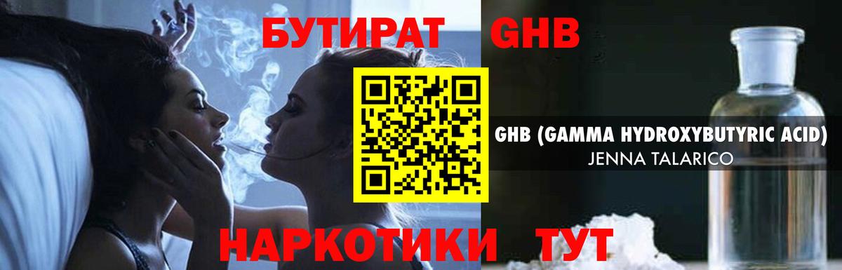 БУТИРАТ вода Ангарск