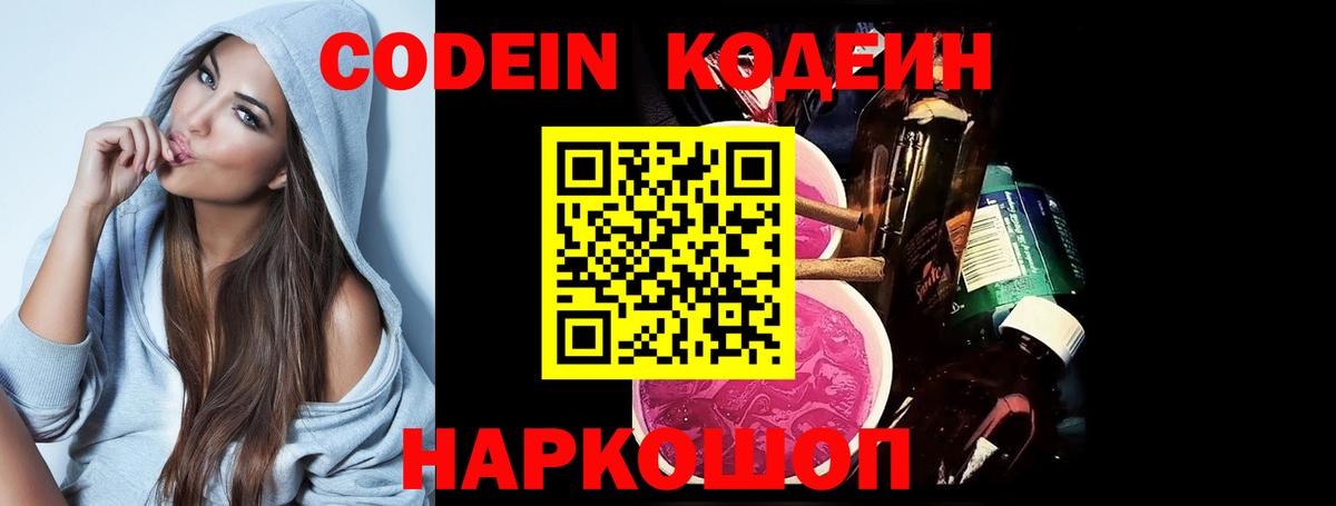 Ангарск  Codein напиток Lean (лин)  Вход с VPN 