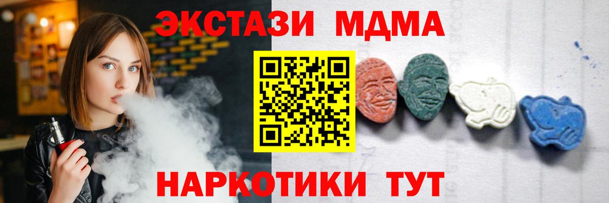 MDMA молли  Вход с VPN  MDMA  Ангарск  MDMA кристаллы 