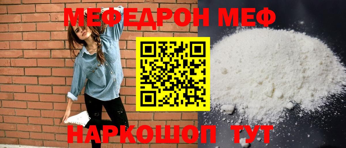 Мефедрон  Ангарск